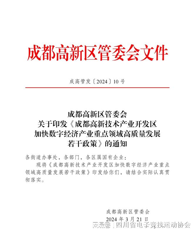 IM电竞：2024四川省电子竞技产业报告(图14)