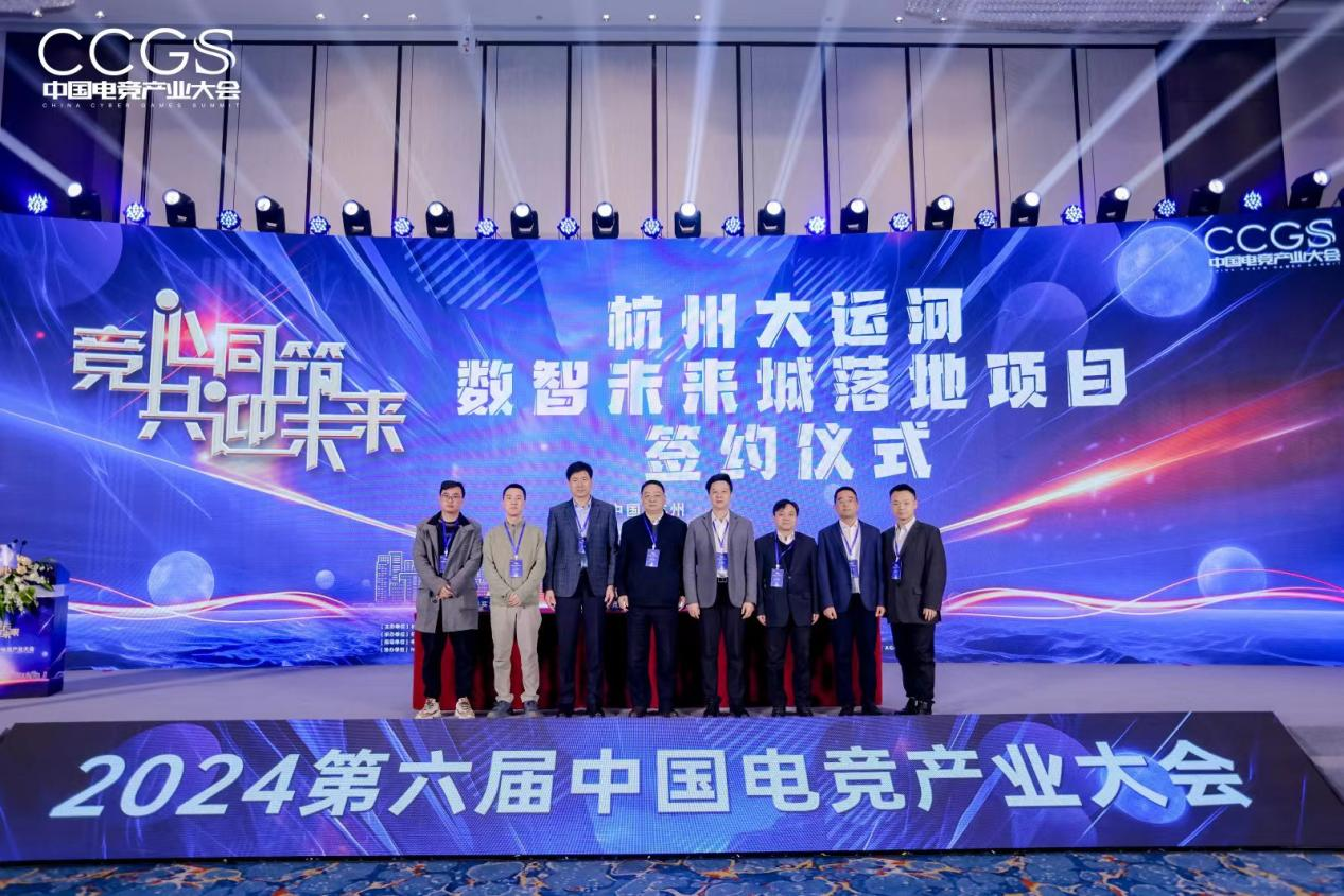 2024第六届中国电竞产业大会圆满举办(图10)