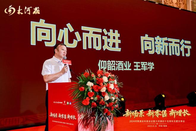 2024河南酒业年度会议顺利召开全方位助力行业高质量发展(图7)
