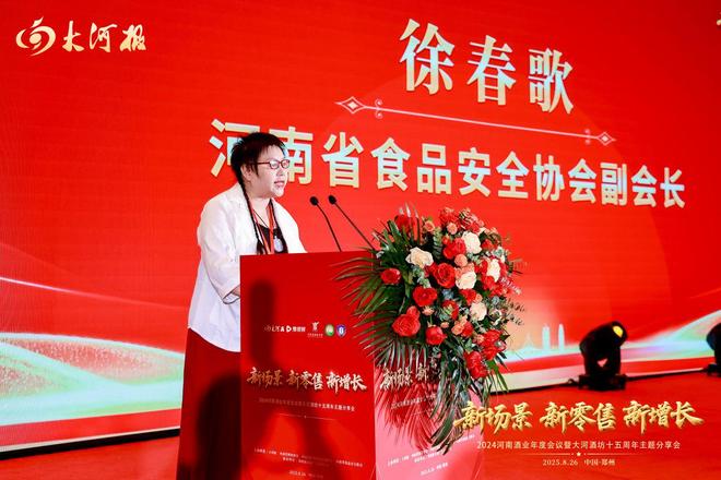 2024河南酒业年度会议顺利召开全方位助力行业高质量发展(图3)