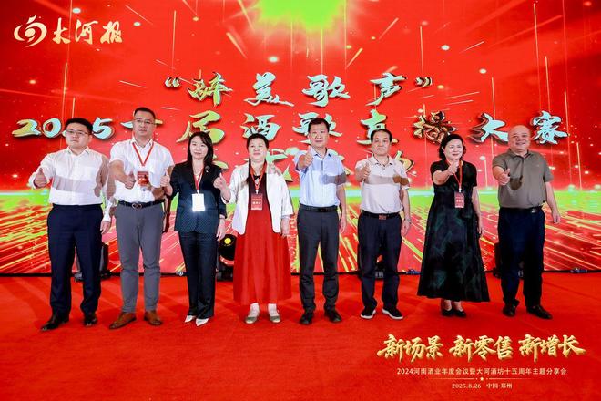2024河南酒业年度会议顺利召开全方位助力行业高质量发展(图12)