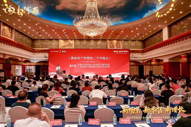 2024河南酒业年度会议顺利召开全方位助力行业高质量发展(图4)