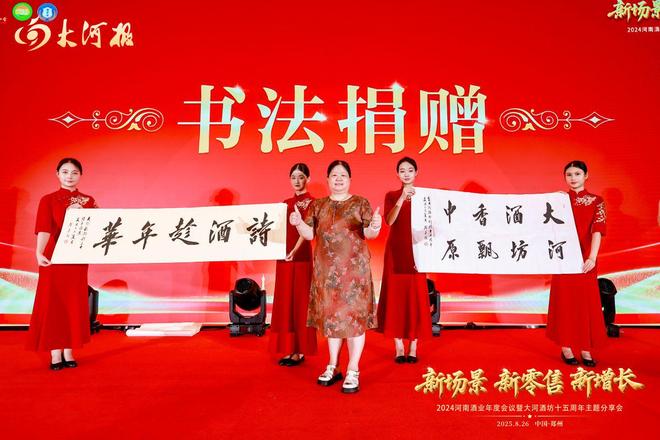 2024河南酒业年度会议顺利召开全方位助力行业高质量发展(图15)