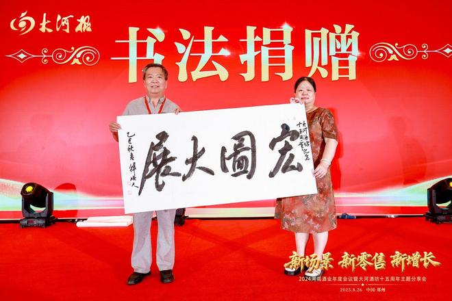 2024河南酒业年度会议顺利召开全方位助力行业高质量发展(图14)