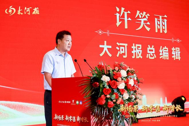 2024河南酒业年度会议顺利召开全方位助