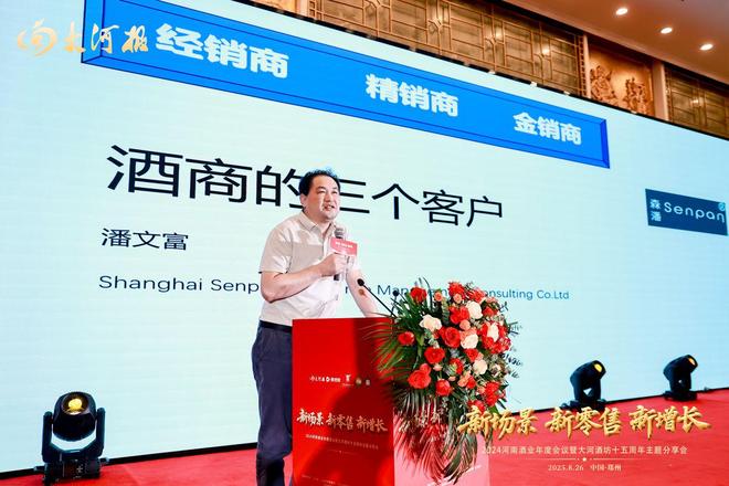 2024河南酒业年度会议顺利召开全方位助力行业高质量发展(图5)