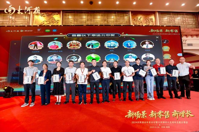 2024河南酒业年度会议顺利召开全方位助力行业高质量发展(图16)