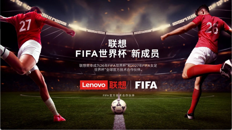 IM电竞：电竞成世界杯新赛道：联想与FIFA共创年轻人“数字绿茵场”(图3)