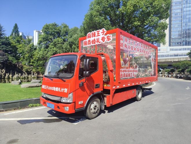 IM电竞：辣条成婚礼新宠？麻辣王子用3000场辣条婚礼见证潮流(图4)