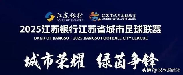 IM电竞：“苏超”的破天富贵“风险投资商”们赌对了！(图7)