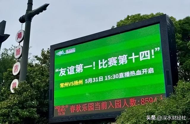 IM电竞：“苏超”的破天富贵“风险投资商”们赌对了！(图10)