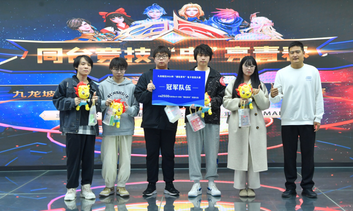 IM电竞：九龙坡区2024年“潮玩青年”