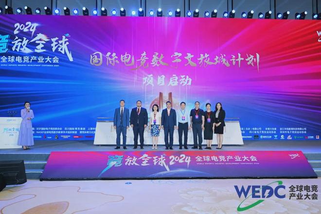 共线全球电竞产业大会“竞”蓉城(图6)