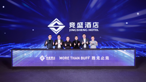 中高端品牌竞盛酒店正式启航开启电竞文旅融