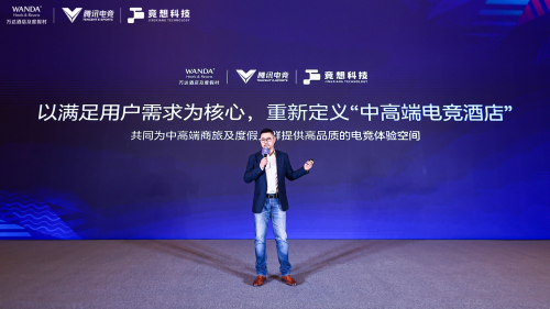 中高端品牌竞盛酒店正式启航开启电竞文旅融合新模式(图6)