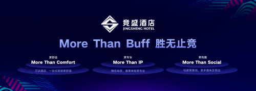 中高端品牌竞盛酒店正式启航开启电竞文旅融合新模式(图8)