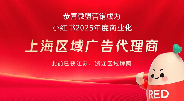 IM电竞：微盟营销小红书商业化生态再拓新