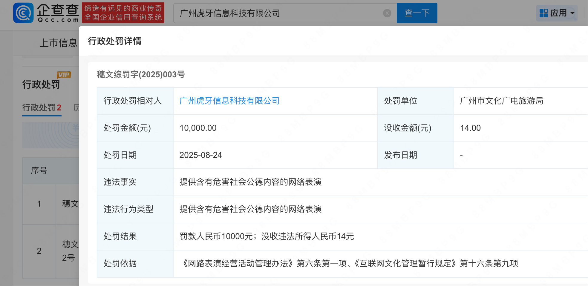 虎牙直播因违规内容被罚后完成管理层更迭：