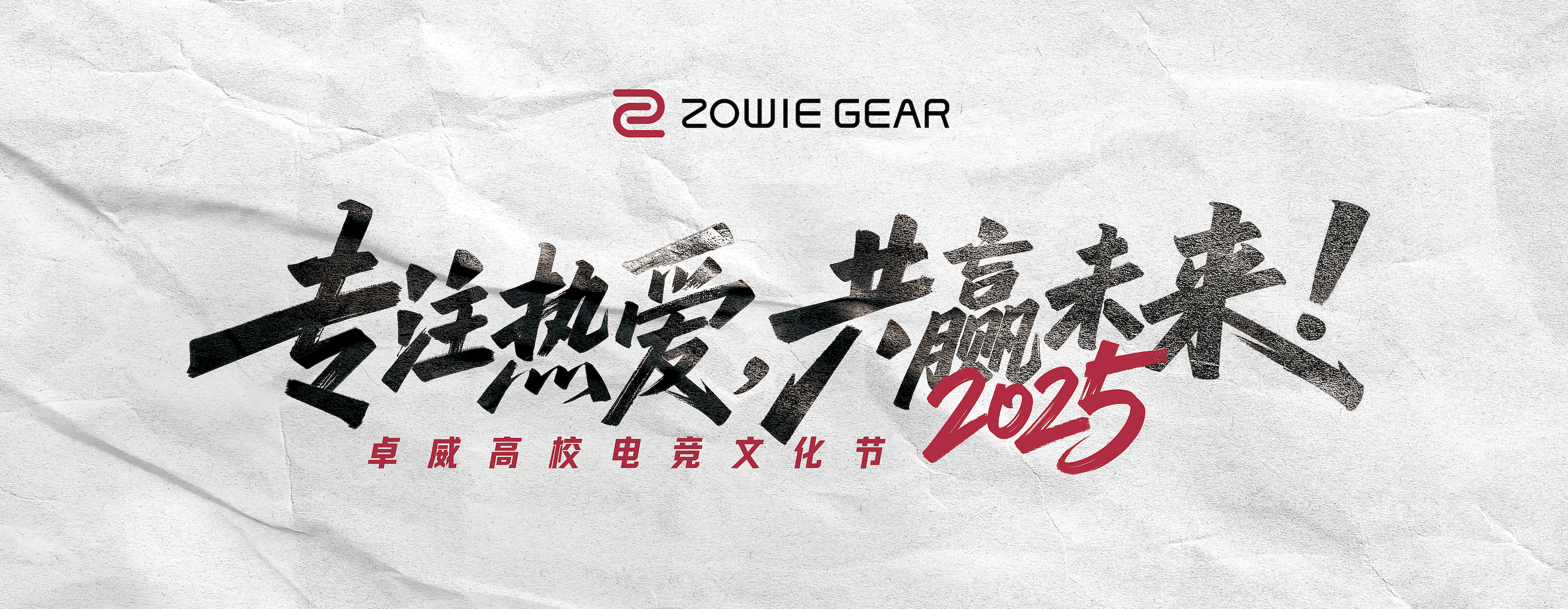 IM电竞：2025卓威高校电竞文化节北京