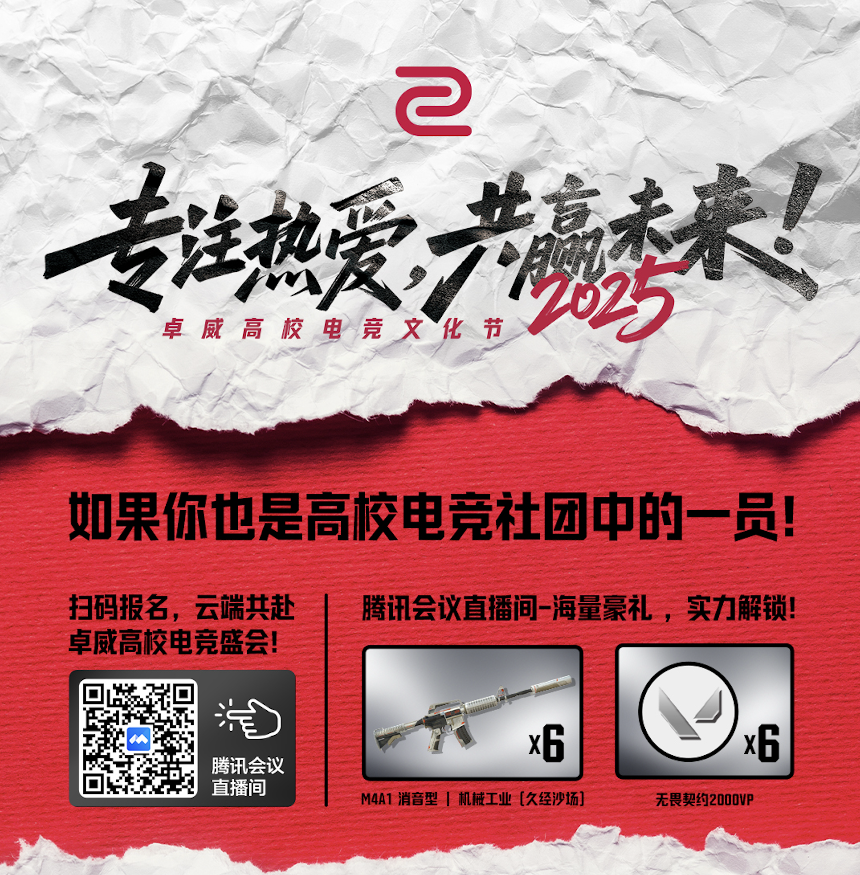 IM电竞：2025卓威高校电竞文化节北京见！(图4)