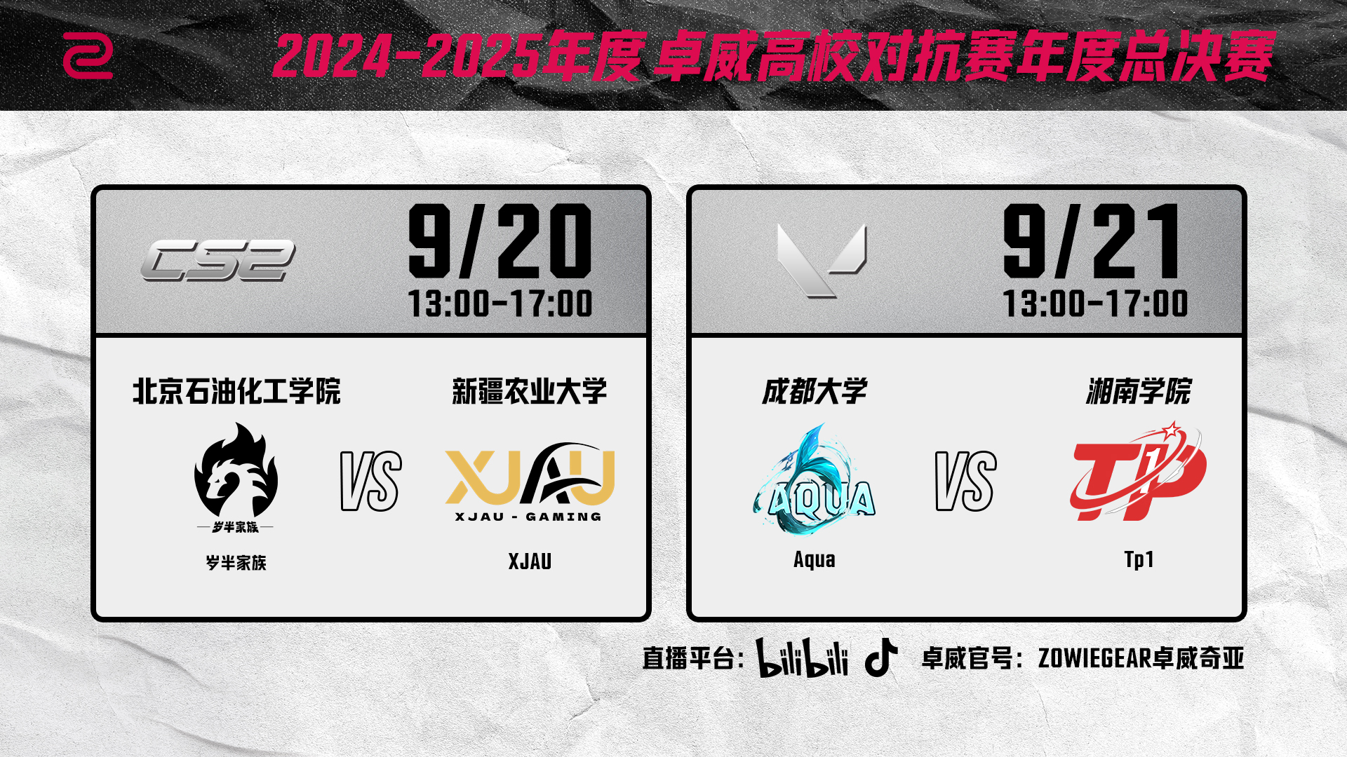 IM电竞：2025卓威高校电竞文化节北京见！(图6)