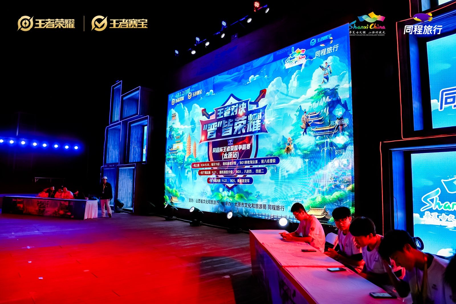 电竞+文旅山西文旅解锁跨界融合“新玩法”