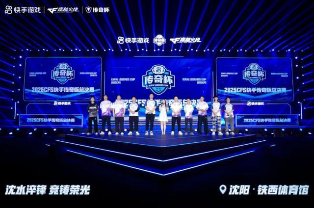 IM电竞：当CFS快手传奇杯遇见东北文化：文旅融合激活东北新动能(图2)