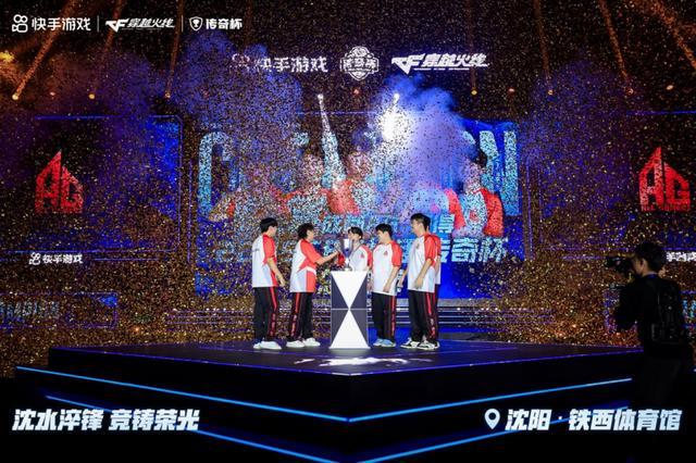 IM电竞：当CFS快手传奇杯遇见东北文化