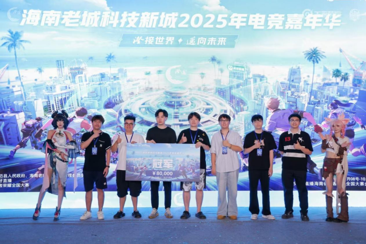 2025澄迈电竞嘉年华决赛收官虎牙以企业电竞助推区域数字文化交流(图3)