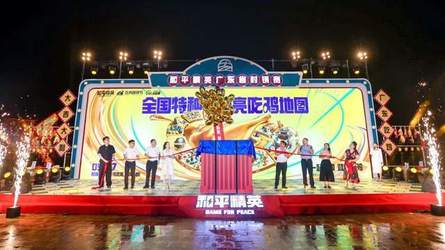 2025和平精英广东省村镇赛总决赛暨清远电竞潮流嘉年华圆满收官(图2)