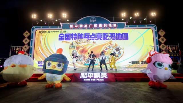 2025和平精英广东省村镇赛总决赛暨清远电竞潮流嘉年华圆满收官(图3)