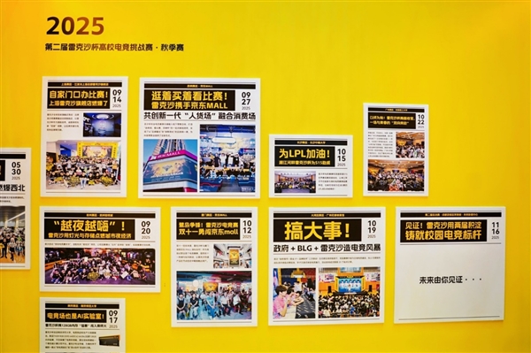 第二届雷克沙杯高校电竞挑战赛总决赛落幕以专业存储之力助推电竞产业高质量发展(图6)