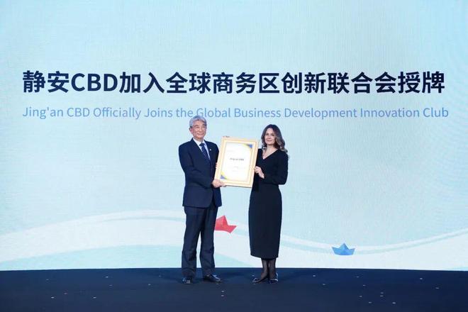 全球商务区“顶流”谈论的“静安经验”是什