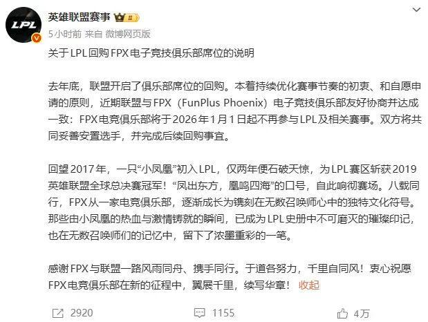 IM电竞：冬记LPL俱乐部想被回购席位可