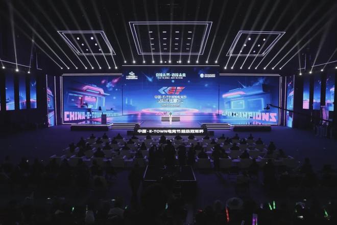 2025中国·E-TOWN电竞节超级冠军