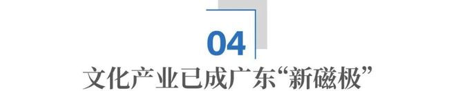 3万亿之后广东把“文化第一省”干成了降维打击(图9)