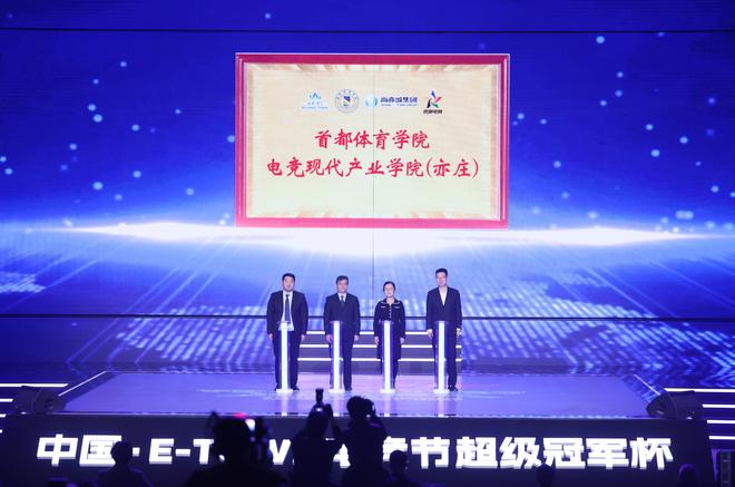 首体奥运电竞青训中心落地北京亦庄推动电竞