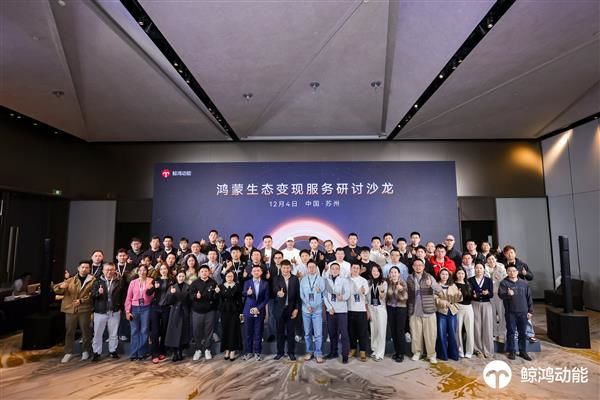 新生态·新平台·新增长鲸鸿动能变现服务焕