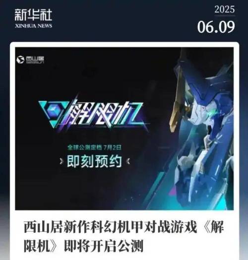 辞任CEO担任首席制作人《解限机》还有救吗？(图7)