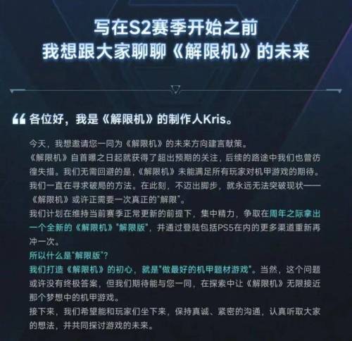 辞任CEO担任首席制作人《解限机》还有救吗？(图4)