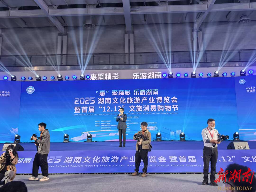 IM电竞：2025湖南文旅产业博览会开幕