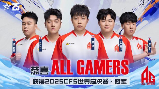 IM电竞：成都高新区电竞战队勇夺CFS全球总决赛冠军(图2)