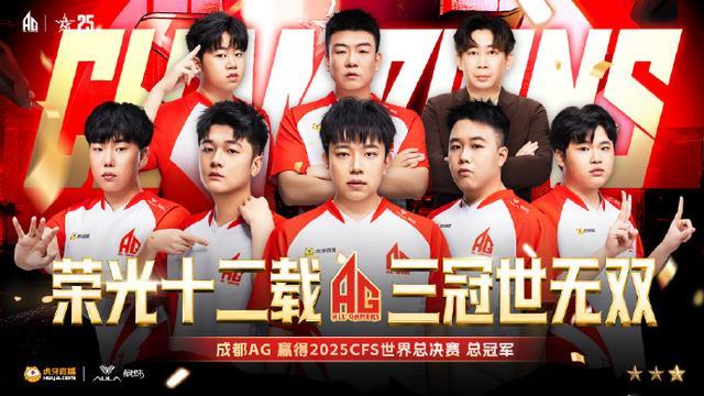 IM电竞：成都高新区电竞战队勇夺CFS全