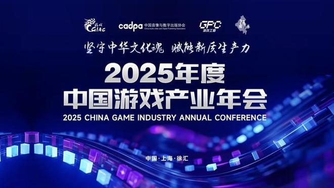 IM电竞：2025年游戏产业年会带来了哪