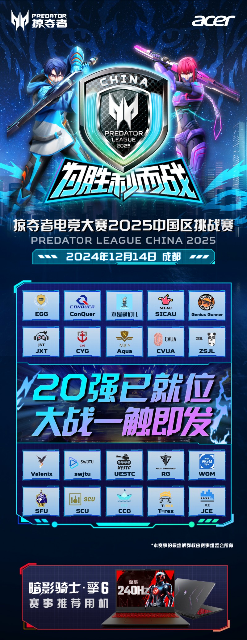 IM电竞：掠夺者电竞大赛2025中国区决