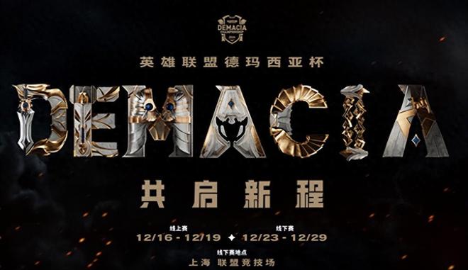 IM电竞：德玛西亚杯：电竞春晚就这？IG