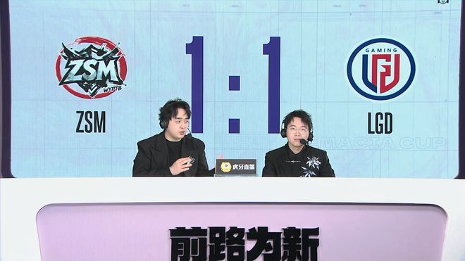 IM电竞：德玛西亚杯：掉线也无所谓LGD轻取ZSM(图5)