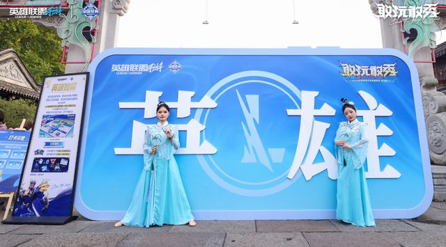 2025英雄联盟手游全国联赛总决赛完美收官！当古都遇见电竞(图7)