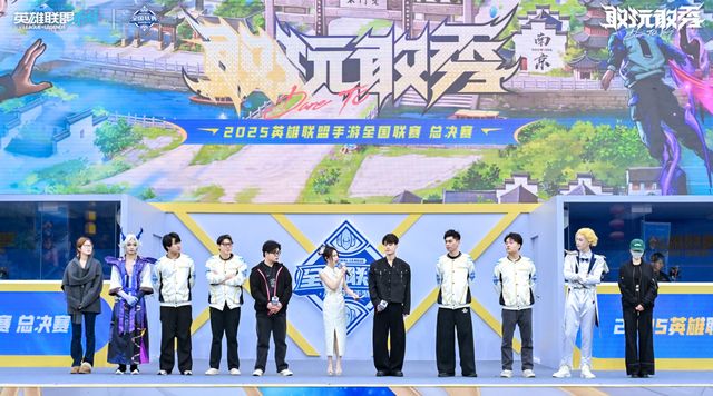 2025英雄联盟手游全国联赛总决赛完美收官！当古都遇见电竞(图10)