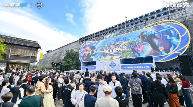 2025英雄联盟手游全国联赛总决赛完美收官！当古都遇见电竞(图14)